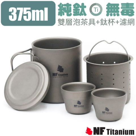 North Field 純鈦雙層-耐腐蝕無毒濾網泡茶具+鈦杯x2_套裝組(僅208g)_ TK0604