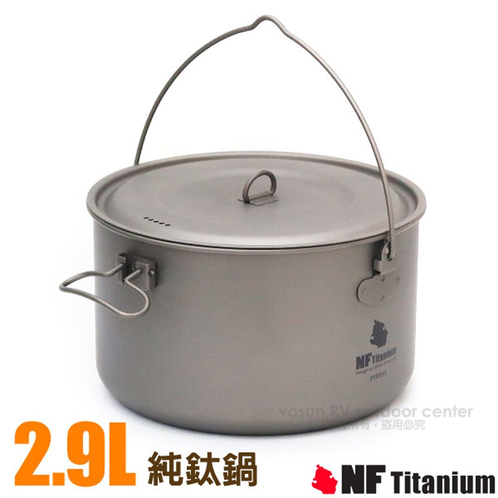 North Field 2.9L 加大版_安全無毒純鈦可拆式提把湯鍋/吊鍋/加厚底(約305g 環保耐腐蝕) TKS034