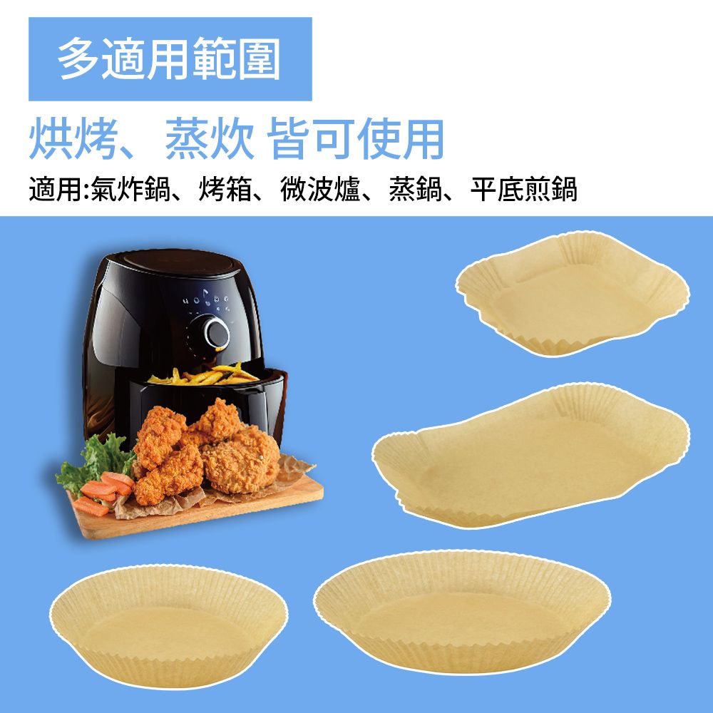 點秋香 圓形20CM氣炸鍋料理紙托盤 50入