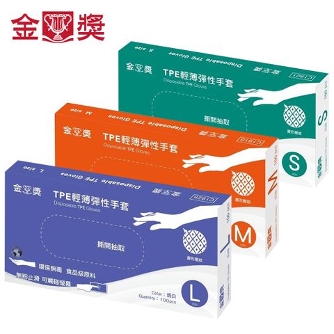 金獎 TPE輕薄彈性手套 100入