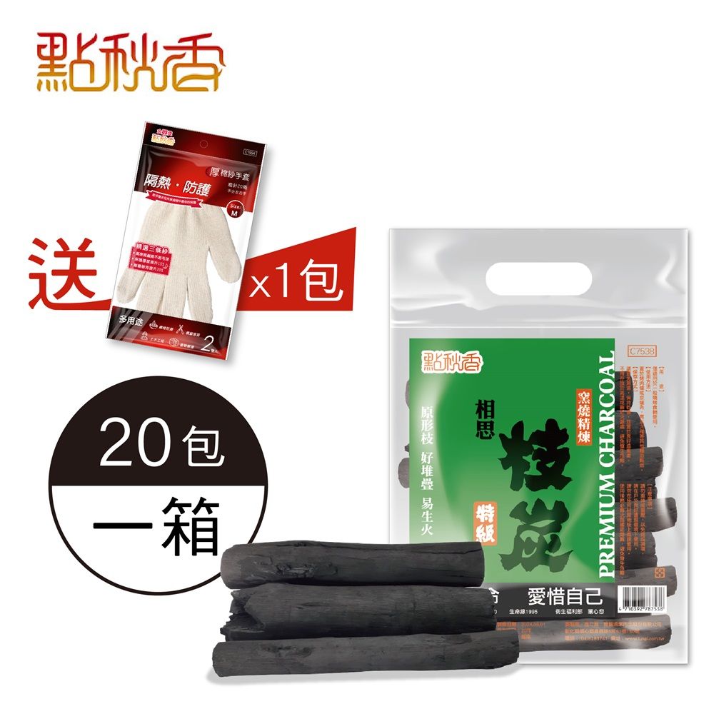 點秋香 窯燒精煉特級相思枝炭 1.1KG 20包/件 贈棉紗手套 1包