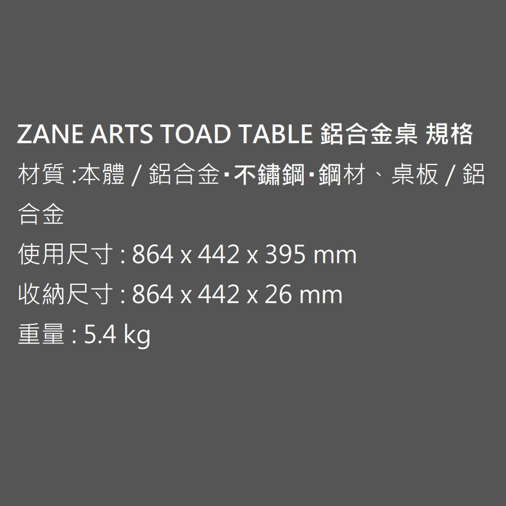 ZANE TS TOAD TABLE  A材質本體 / 合金不鋼・鋼材、板 / 合金R 86 x 442 x 395 mm4864 x 442 x 26 mm: 5.4 kg