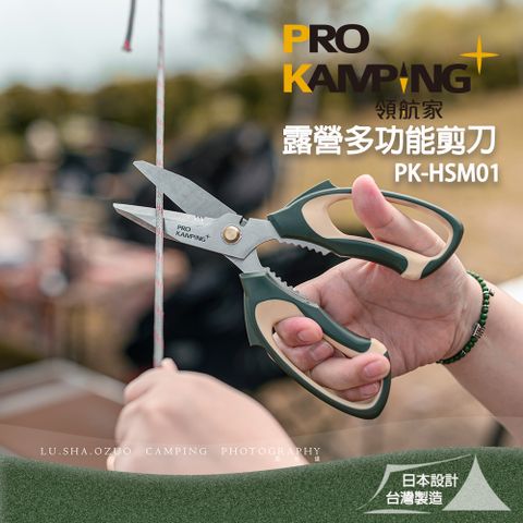 Pro Kamping 領航家 露營多功能剪刀 PK-HSM01 420不鏽鋼剪刀 鋸齒夾 鉗口剪 戶外露營剪刀