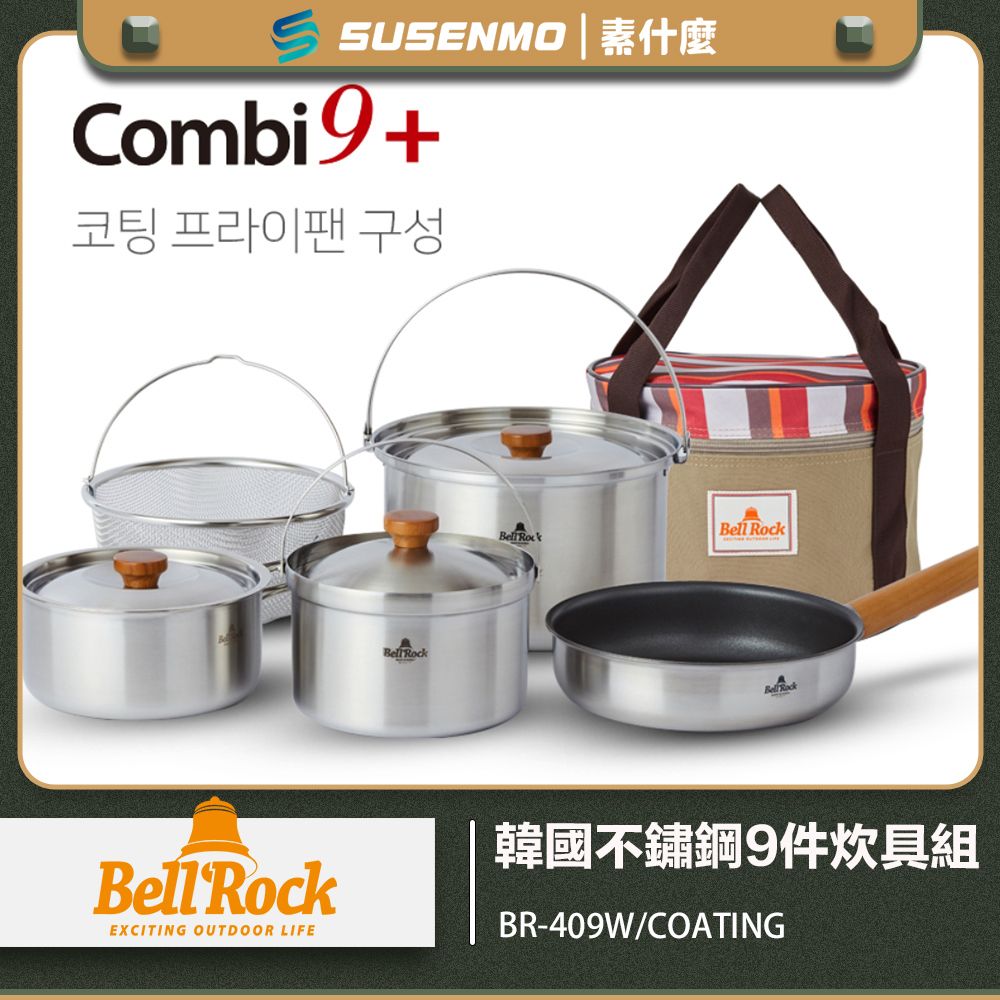 PRO 公司貨 韓國 Bell Rock 複合金 304不鏽鋼 戶外炊具組 Combi 9 XL-24cm