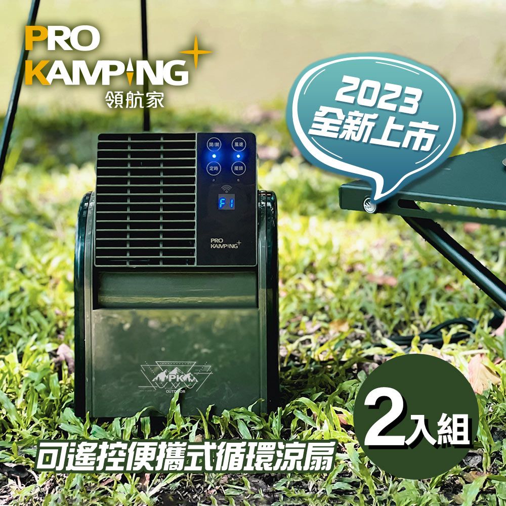 Pro Kamping 領航家   二入組 搖擺便攜式循環扇 PK-068GB 可遙控 可定時渦輪扇 可擺頭三段式露營風扇 夏季涼風電扇 對流 強風扇 通風扇