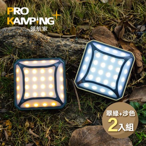 Pro Kamping 領航家 二入組廣角多段式LED方型露營燈 P2 照明燈 野營燈 帳篷燈 戶外掛燈