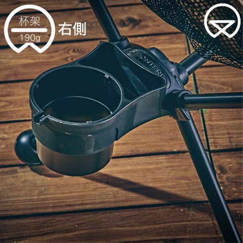 monterra 右側飲料杯架【黑色】CUP Holder(R)