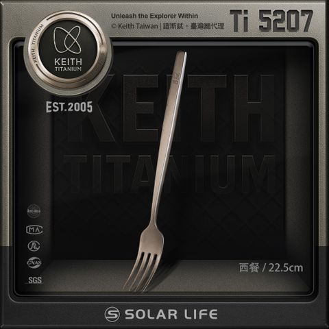 Keith 鎧斯 鈦實心長柄西餐鈦叉子 22.5cm / Ti5207.長柄甜品叉 沙拉叉水果叉 西餐叉牛排叉 鈦叉 餐叉