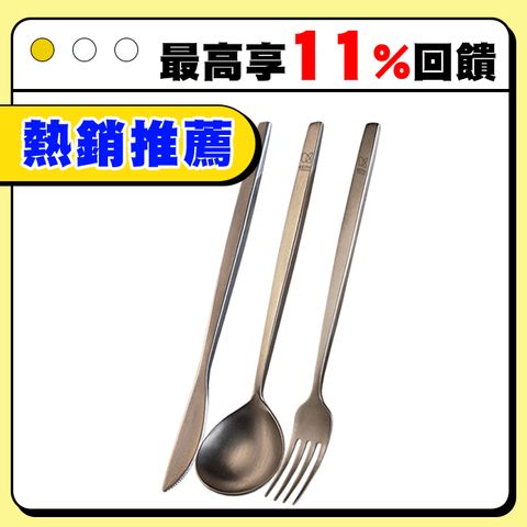 Keith 鎧斯 鈦西餐刀叉勺3件套裝 鈦刀叉勺 / TI5210.奶油刀 西式牛排刀 長柄甜品叉 長柄湯匙 大圓湯匙