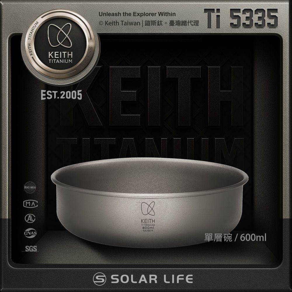 Keith 鎧斯 鈦單層鈦碗 600ml / Ti5335.露營鈦碗 戶外餐具 野炊登山餐碗 可直火堆疊 飯菜湯麵碗