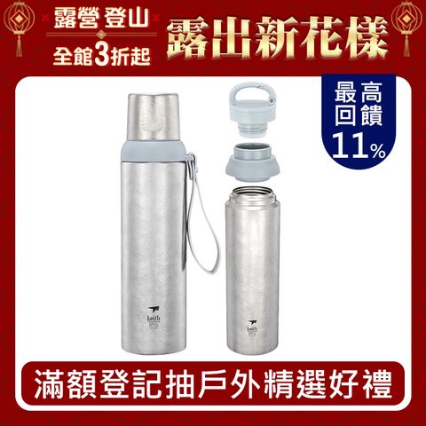 Keith 鎧斯 鎧斯鈦真空保溫瓶 贈掛扣杯蓋 800ml / Ti3106.復古保溫瓶 真空鈦保溫杯 鈦保冰瓶 鈦保溫壺 保冷鈦水瓶