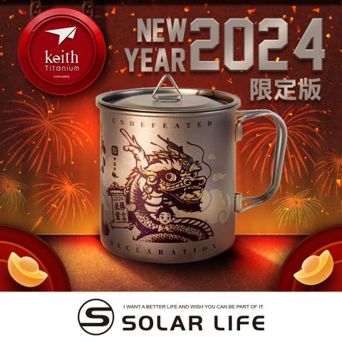 Keith 2024 新春限定組「龍發財」雷雕鈦杯 500ml / Ti3205.純鈦杯子 鈦金屬杯 登山鈦杯 露營杯鈦水杯 馬克杯