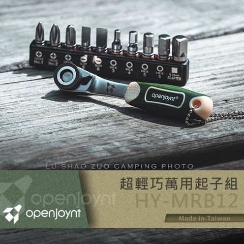 Openjoynt 拓幸良品 超輕巧萬用起子組 螺絲起子 戶外工具 精修工具 露營工具