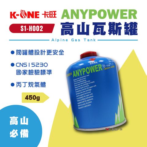 K-ONE 卡旺 【悠遊戶外】ANYPOWER 高山瓦斯罐_450g(S1-H002)