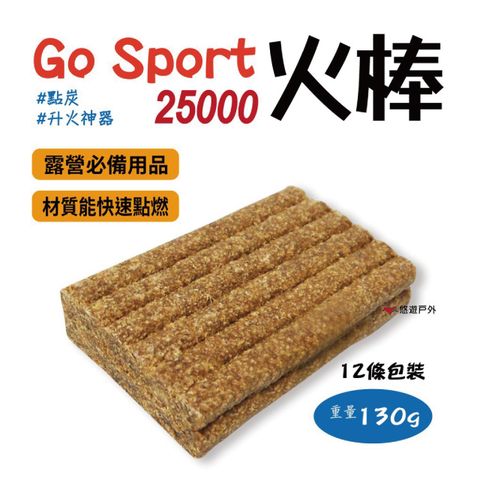 Go 【 Sport】火棒 炭精生火大師