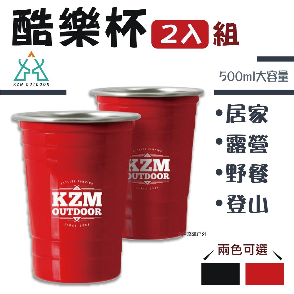 KZM 酷樂杯2入組_500ml