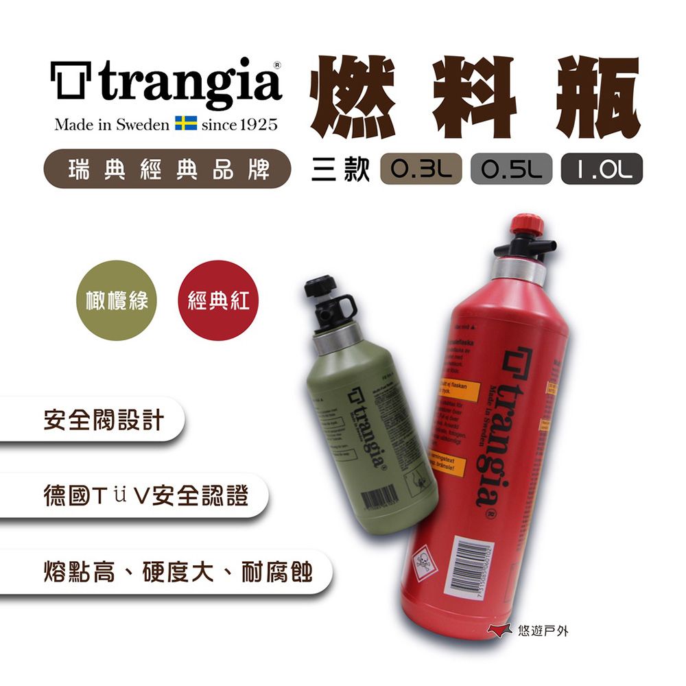 Trangia 【瑞典】燃料瓶 0.5L_經典紅