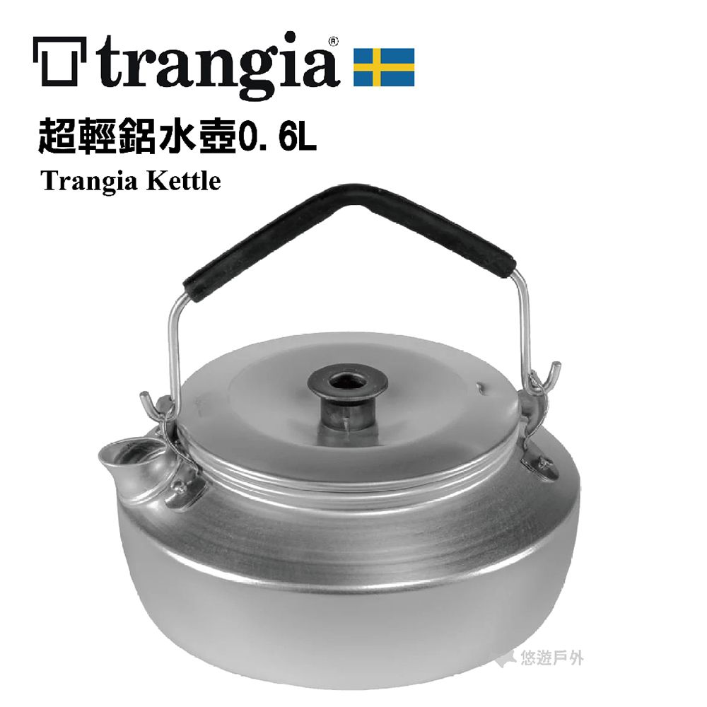 Trangia Kettle 324超輕鋁水壺0.6L