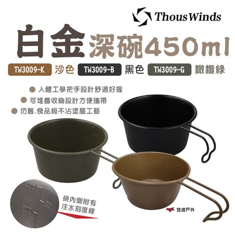 Thous Winds 白金深碗450ml