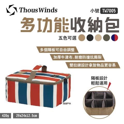 Thous Winds 多功能收納包小號_紅白藍 TW7005-C