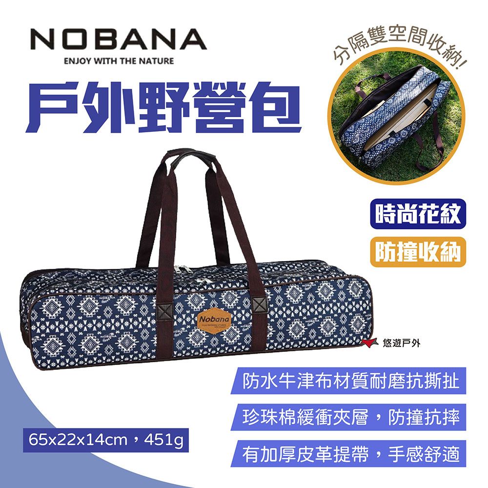 Nobana 戶外野營包