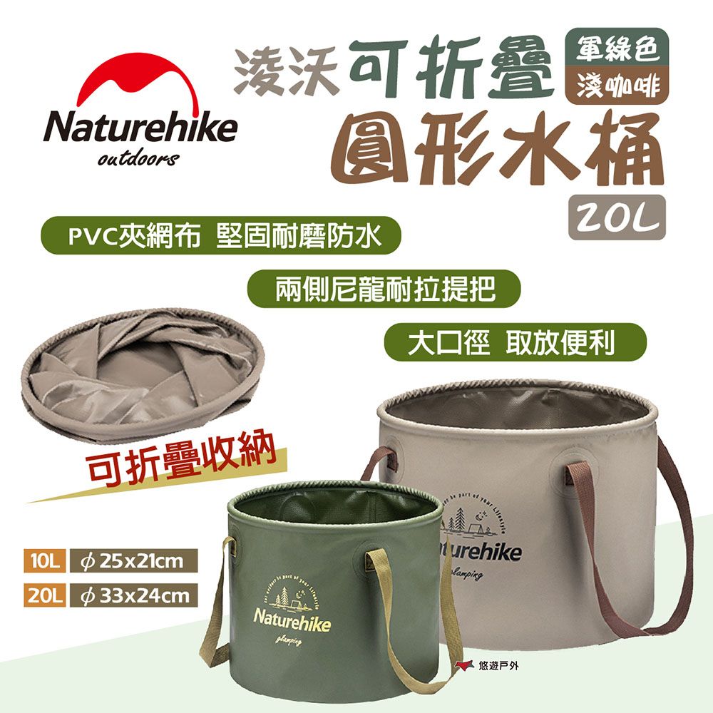  【Naturehike 挪客】淩沃可折疊圓形水桶 10L