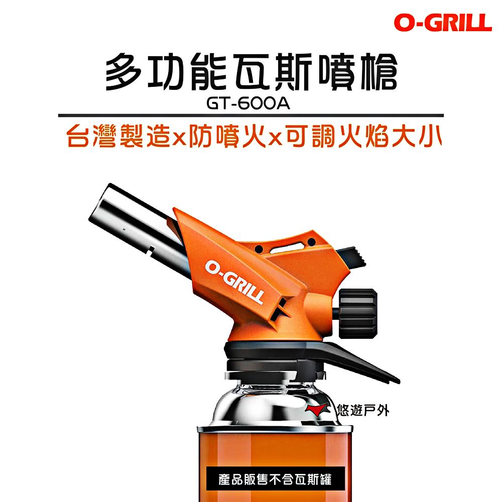 O-Grill 多功能瓦斯噴槍  GT-600A