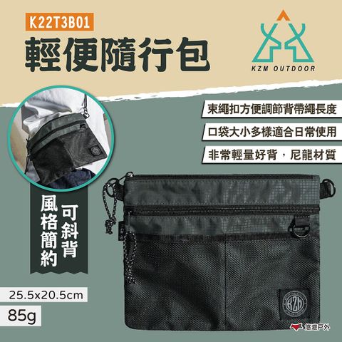 KZM 輕便隨行包 K22T3B01