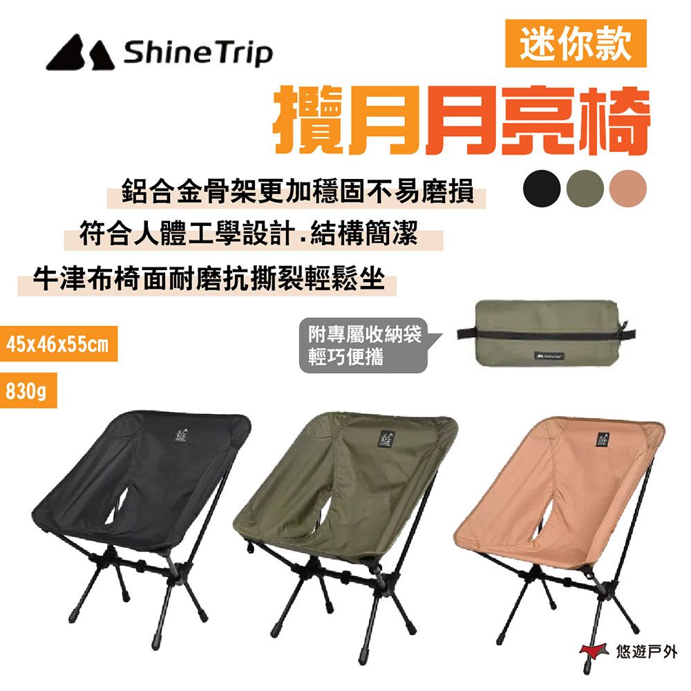 Shine Trip 攬月月亮椅_迷你款