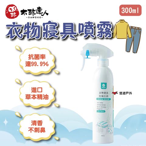 【木酢達人】衣物寢具噴霧 300mL