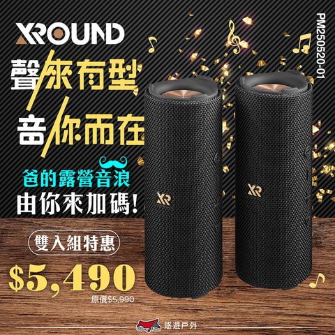 【XROUND】 VIBE 防水環繞藍牙喇叭 雙入