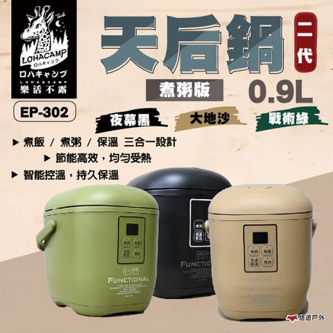 【樂活不露】EP-301 天后鍋 0.9L