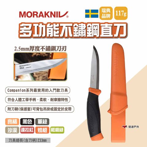 【MORAKNIV】多功能不鏽鋼直刀