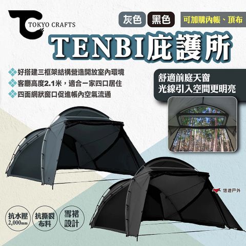【TOKYO CRAFTS】TENBI庇護所