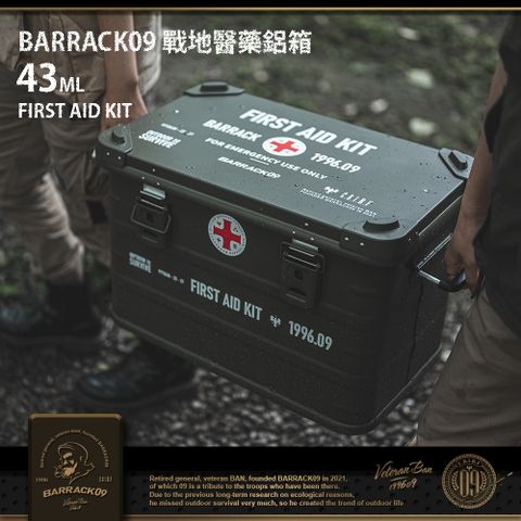 BARRACK09 戰地醫藥鋁箱 43公升 醫藥箱 醫藥鋁箱 露營收納箱 收納鋁箱 鋁箱 軍藥箱