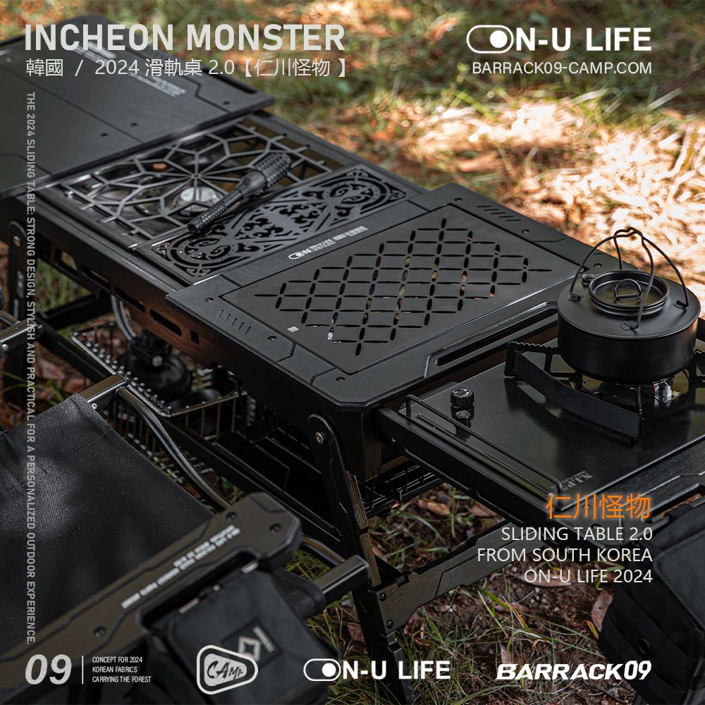  【_U LIFE】韓國黑滑軌桌2.0 仁川怪物 新版滑軌桌 露營木桌 黑化風格 露營