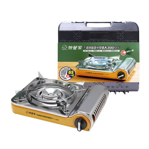 妙管家 磁吸式不鏽鋼防風休閒瓦斯爐 2.9kW (附收納硬盒)  K800MY