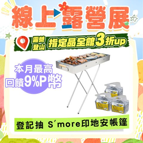 妙管家 高腳不鏽鋼烤肉爐/烤肉架BBQ-5316+1.2kg環保椰炭3入 中秋燒烤超值組 露營炭烤爐
