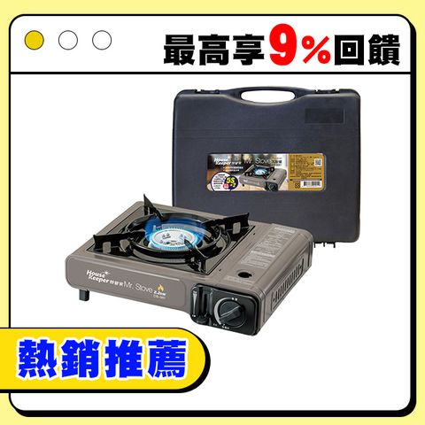妙管家 MR. Stove 攜帶式瓦斯爐/卡式爐(附收納硬盒)DB-081 露營防風單口爐 戶外休閒爐