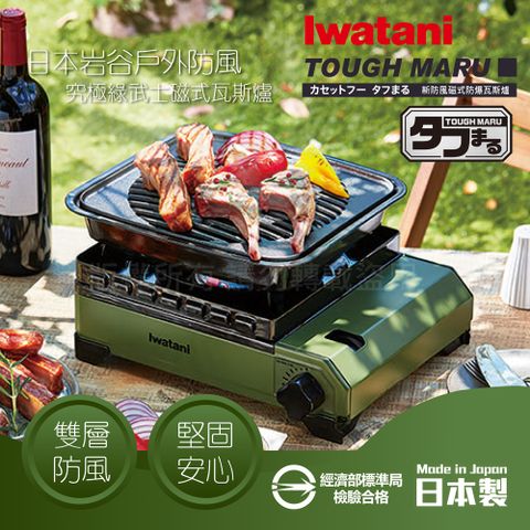 IWATANI 日本岩谷 戶外防風究極綠武士磁式瓦斯爐3.3kW-附收納盒-日本製(CB-ODX-1-OL)