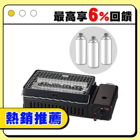 IWATANI 日本岩谷 新網烤串燒磁式瓦斯烤爐2.3kw-黑色-搭贈3入瓦斯罐(CB-ABR-2+瓦斯罐3入)