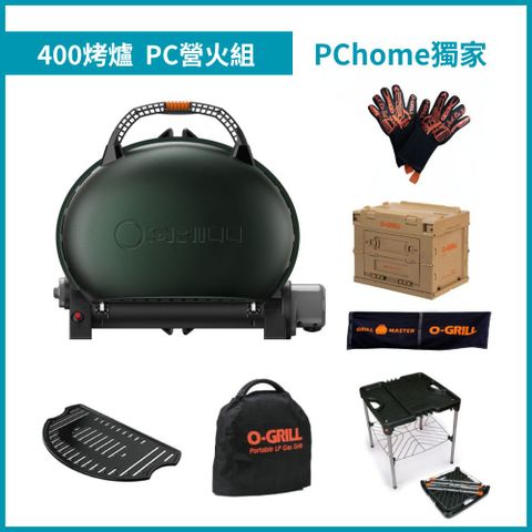 O-Grill 【品牌直營】400 美式時尚可攜式瓦斯烤肉爐PChome營火組