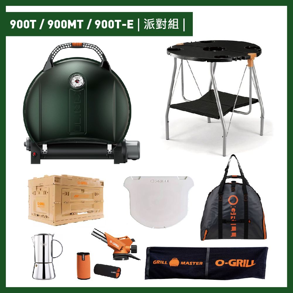 O-Grill 【品牌直營】900T-E 美式時尚可攜式瓦斯烤肉爐派對組