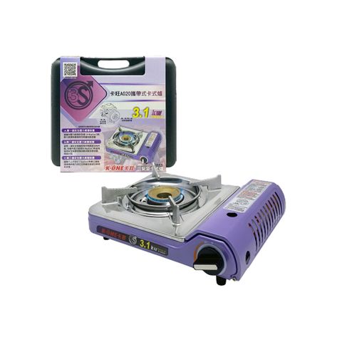 卡旺紫炫風三安全攜帶式卡式爐(K1-A020HT)