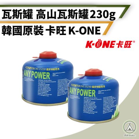 K-ONE 卡旺 230g 高山瓦斯罐 H001 (2入)