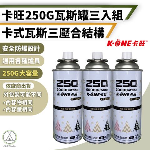 【卡旺】250g 卡式瓦斯罐 G009 (3入)
