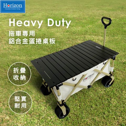 Horizon 天際線 Heavy Duty拖車專用鋁合金蛋捲桌板