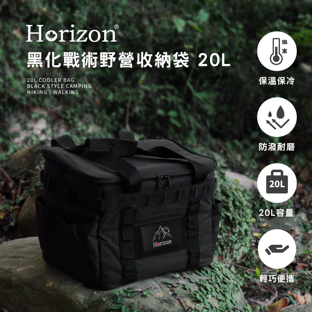 Horizon 天際線   黑化戰術野營收納袋 20L