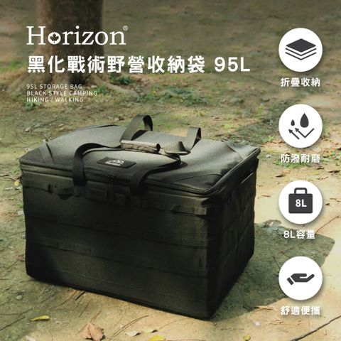 Horizon 天際線 個性化黑化戰術野營收納袋 95L (超大容量)