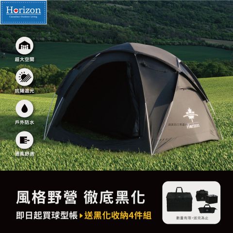 Horizon 天際線 BaseCamp 黑化野營球形雙層帳 買就送戰術收納包四件組